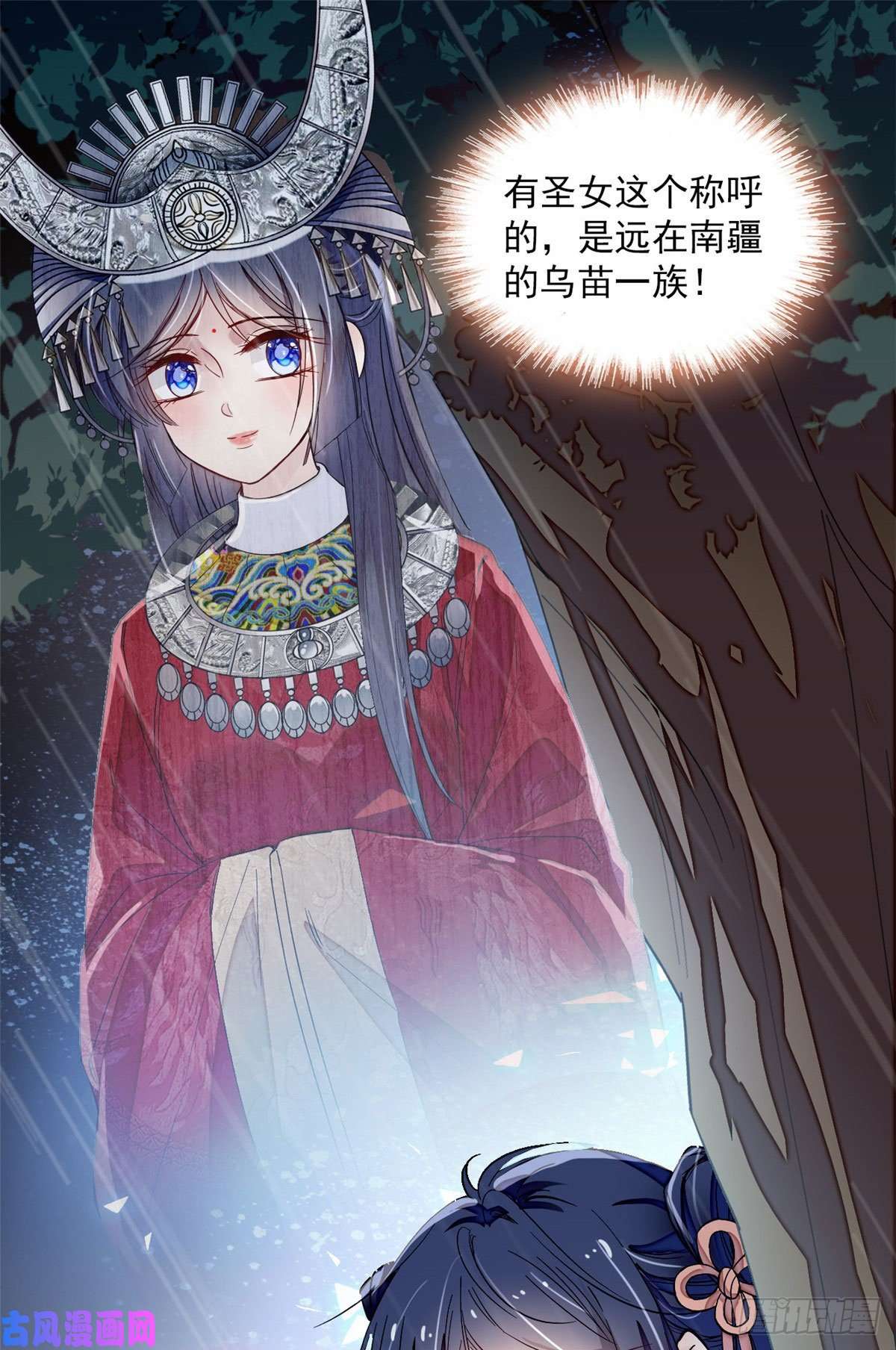 似锦第100话 乌苗圣女