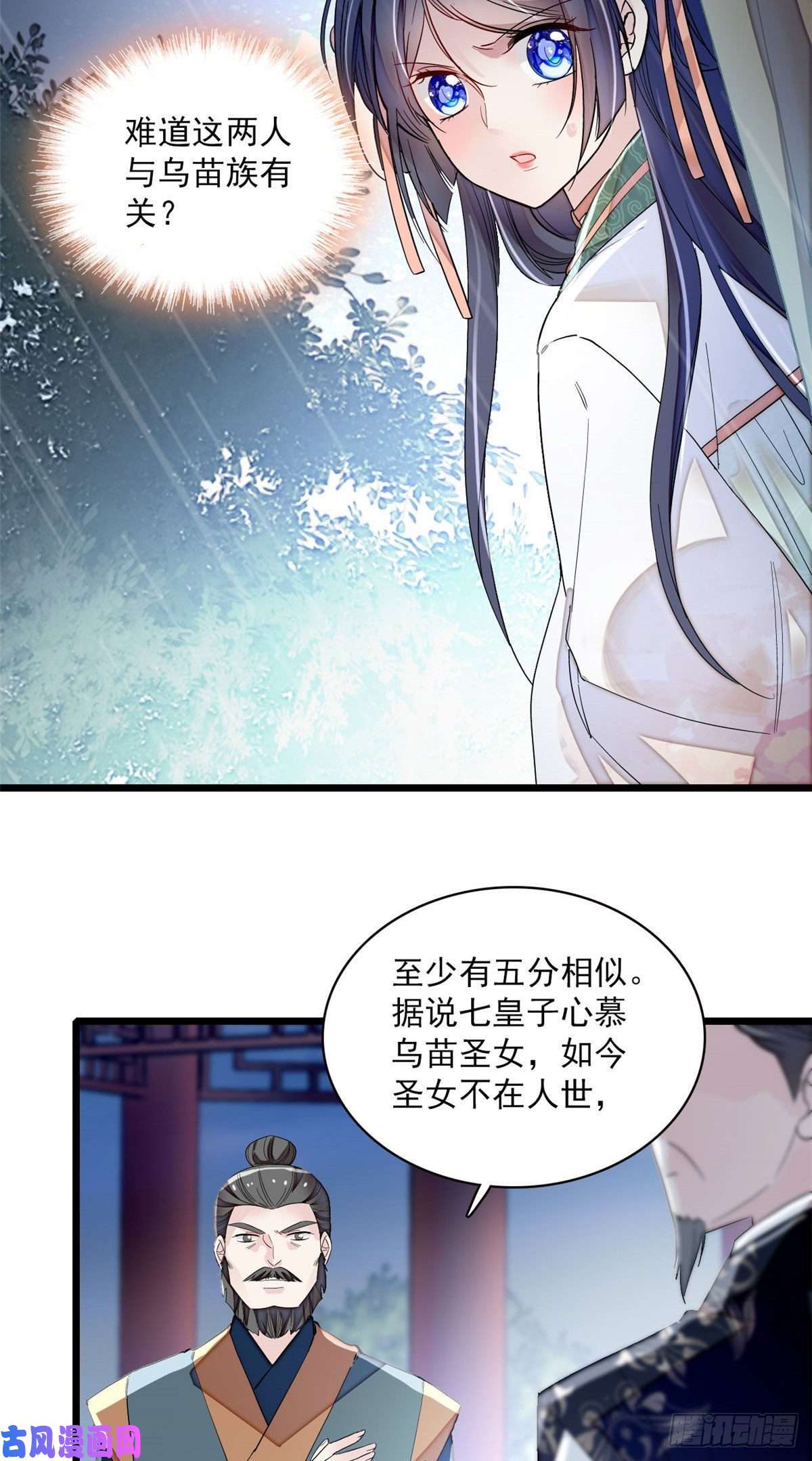 似锦第100话 乌苗圣女