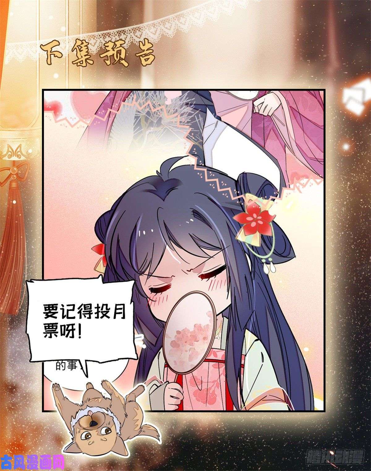 似锦第100话 乌苗圣女