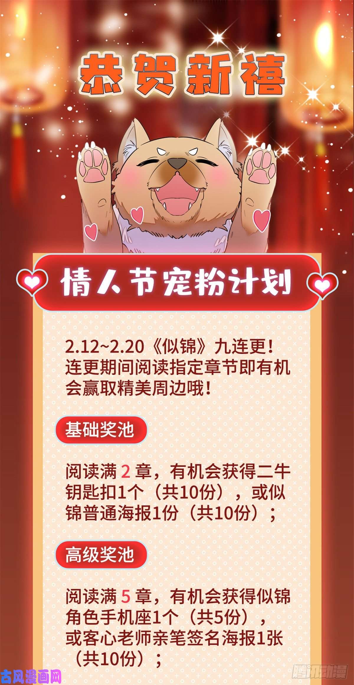 似锦第100话 乌苗圣女