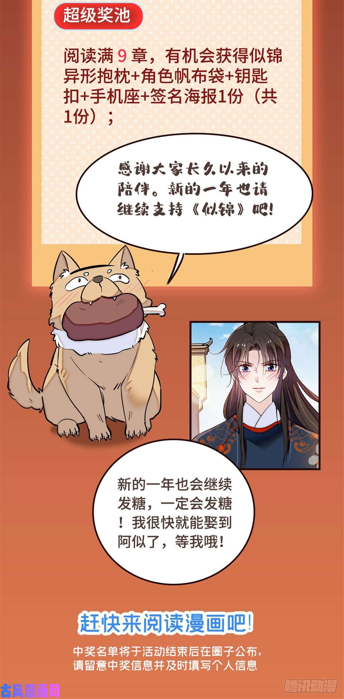 似锦第100话 乌苗圣女