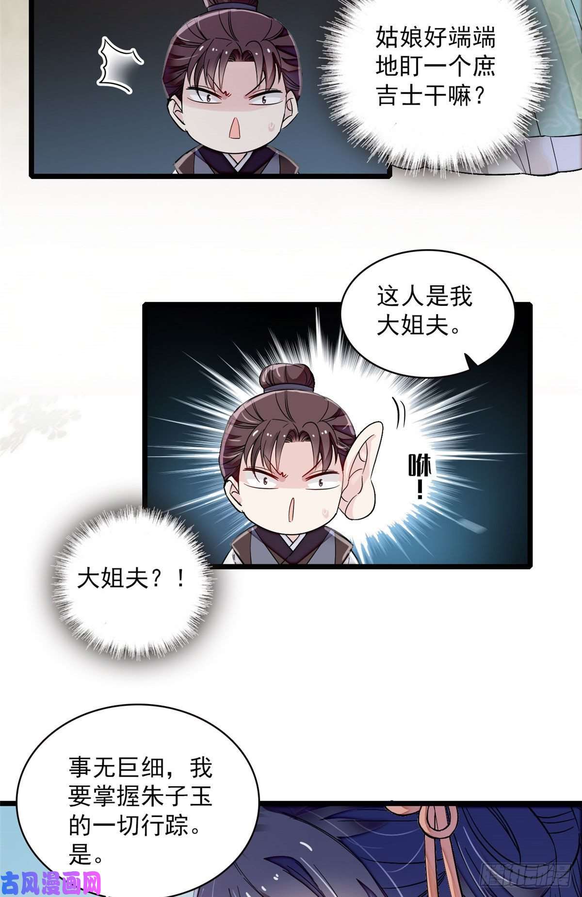 似锦第100话 乌苗圣女