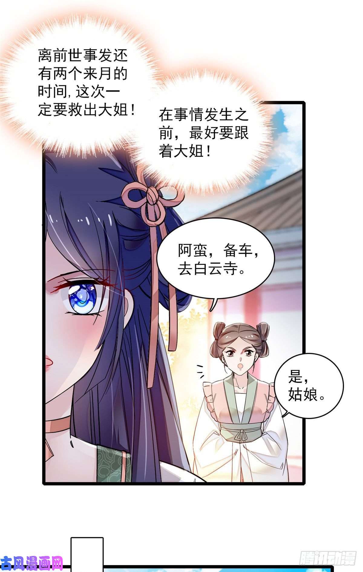 似锦第100话 乌苗圣女