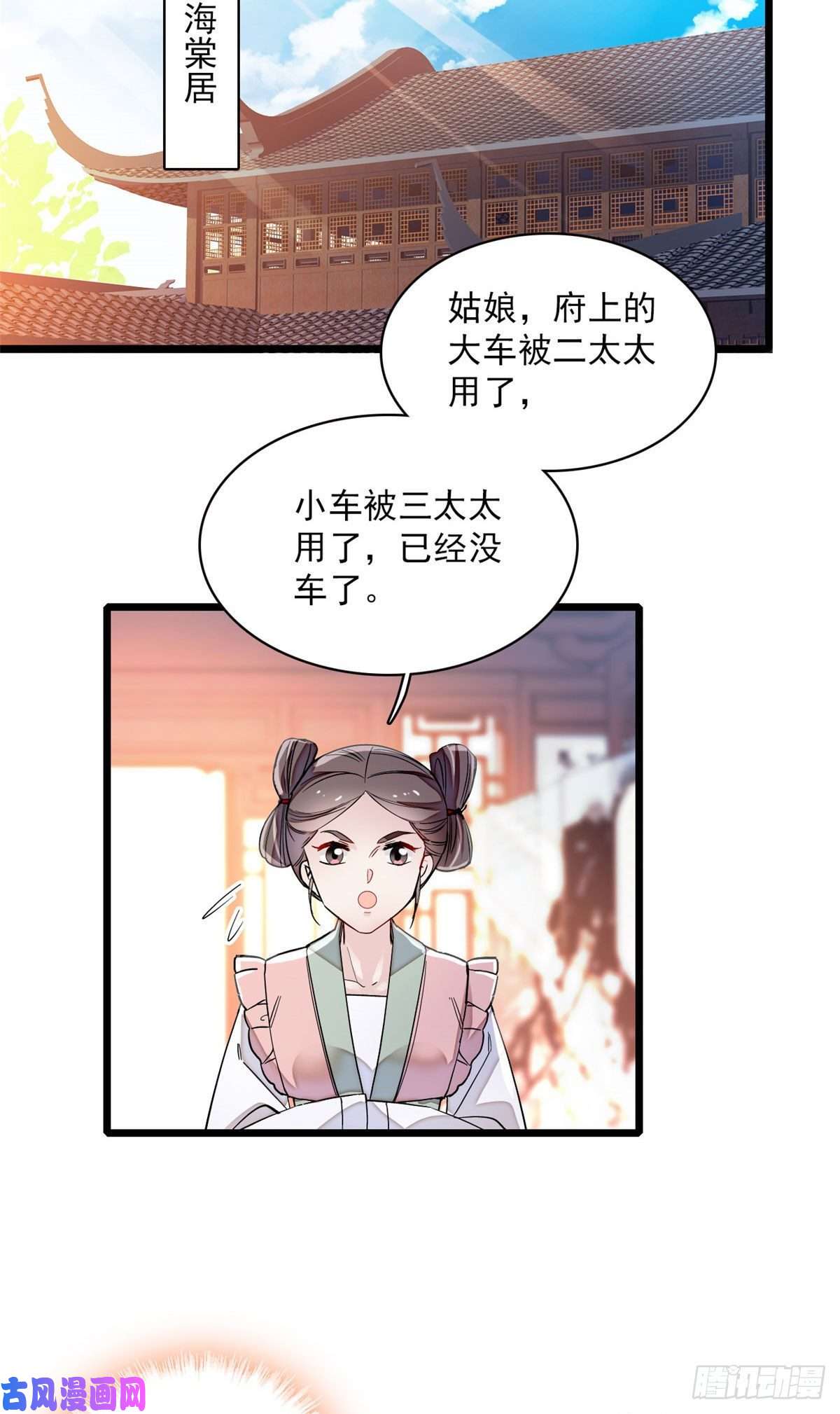 似锦第100话 乌苗圣女