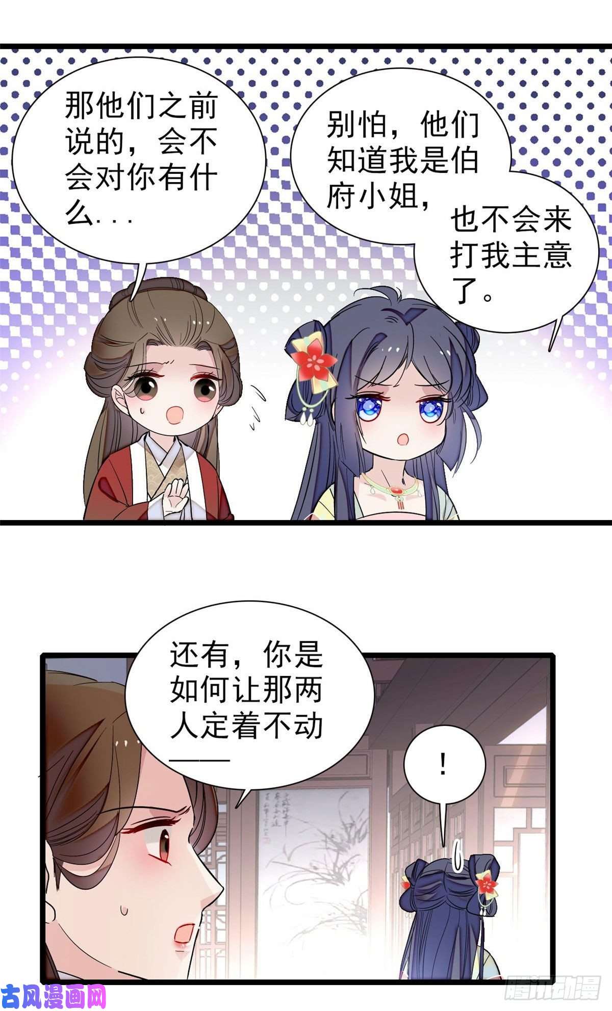 似锦第101话 马车受惊