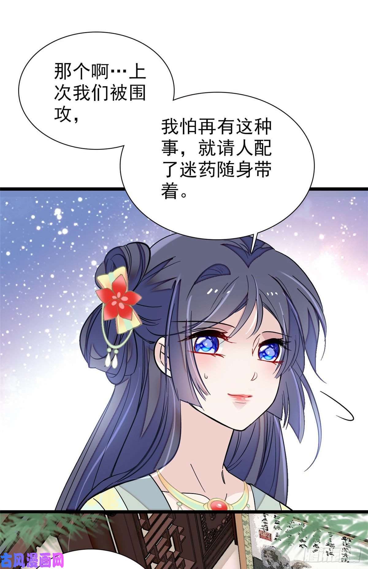 似锦第101话 马车受惊
