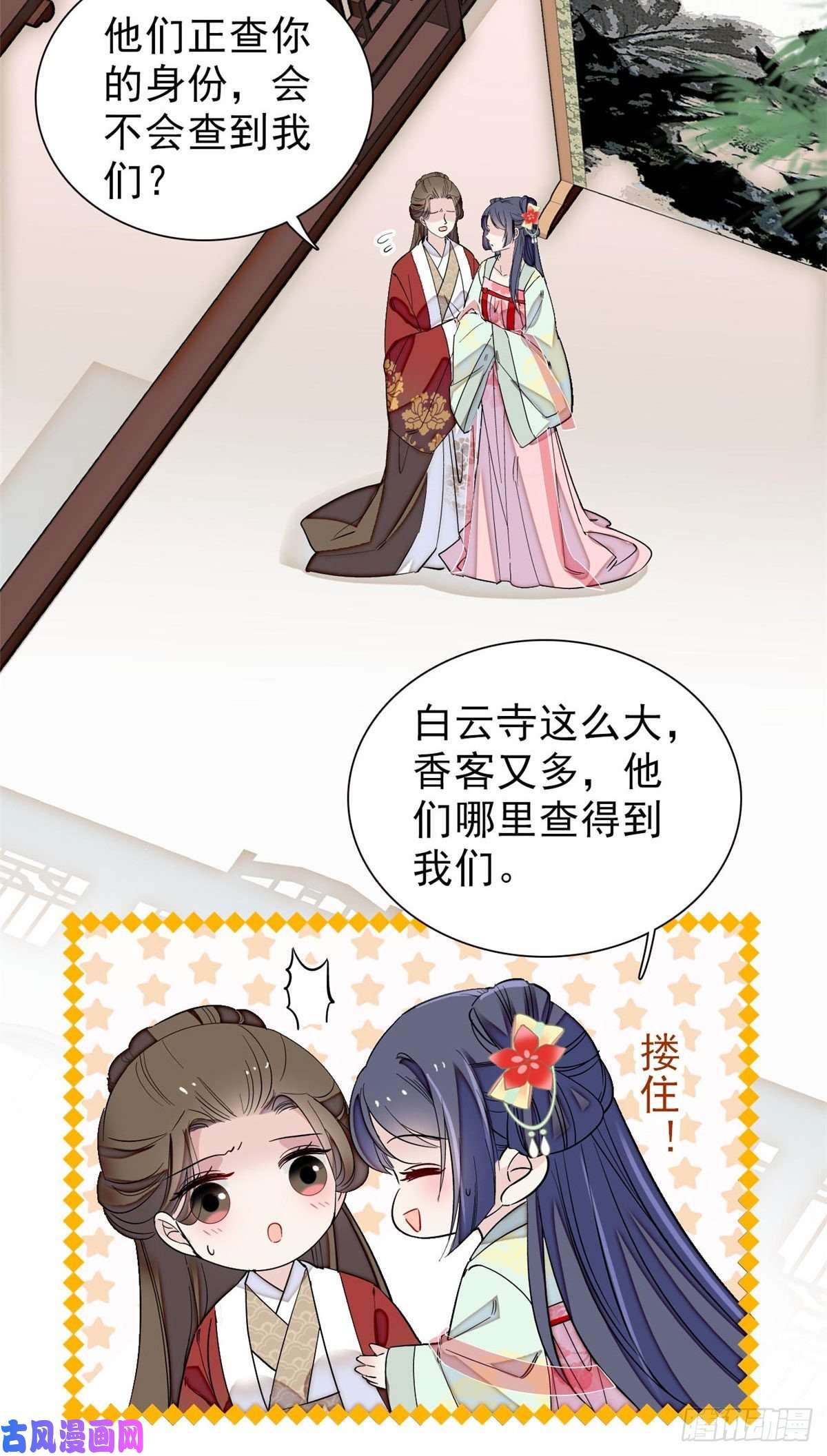 似锦第101话 马车受惊