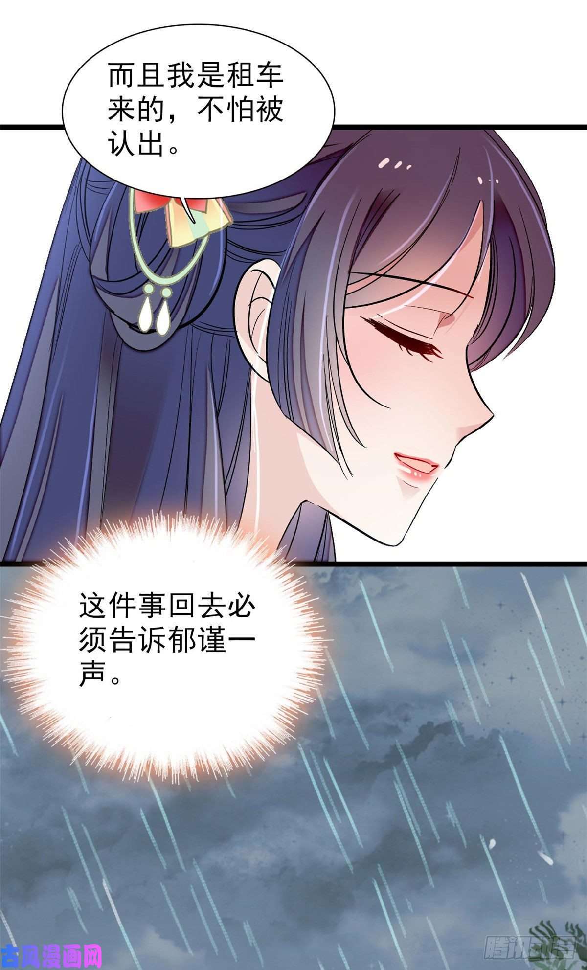 似锦第101话 马车受惊