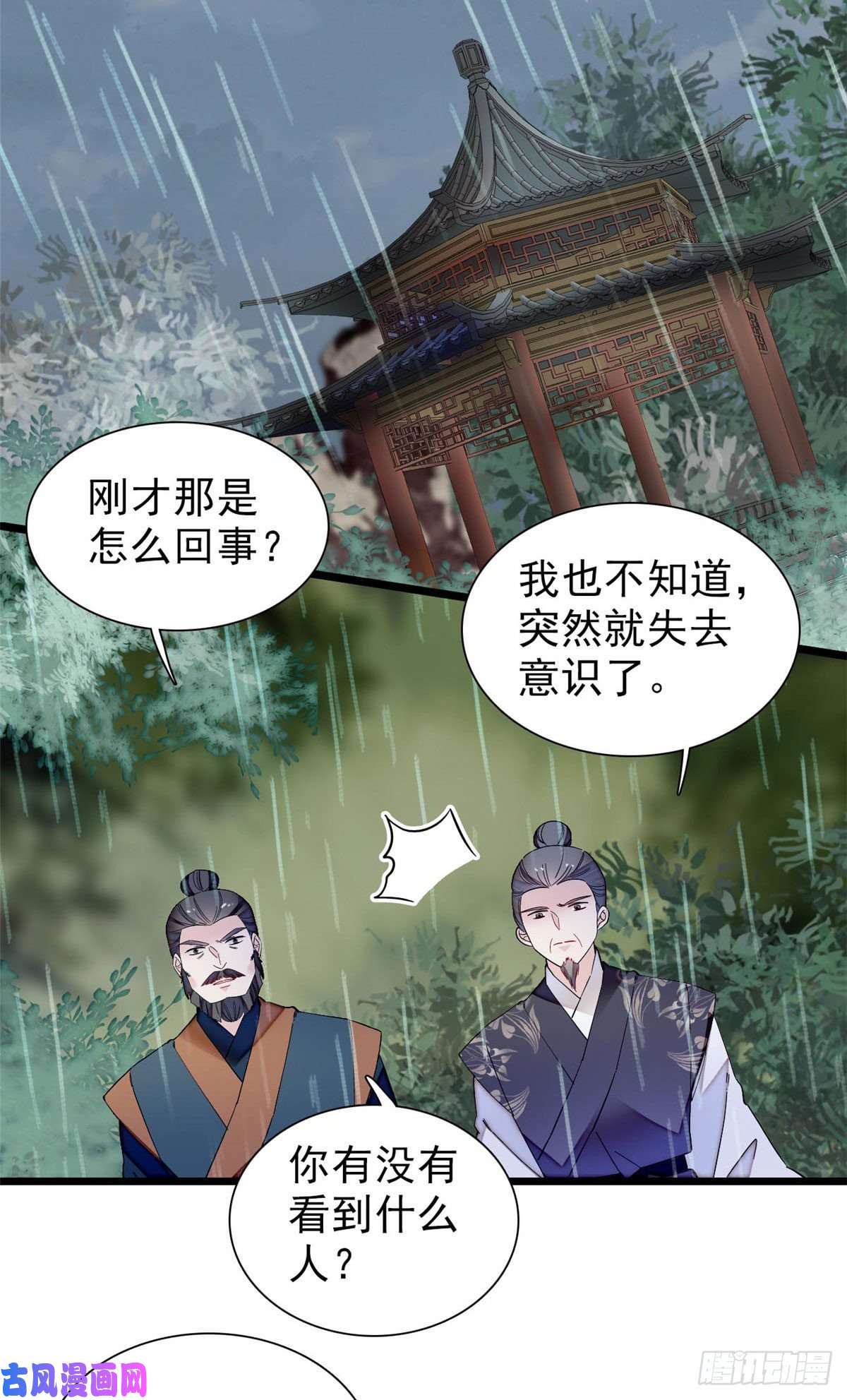 似锦第101话 马车受惊