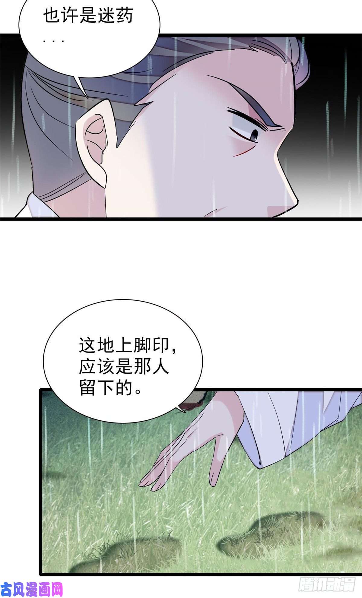 似锦第101话 马车受惊