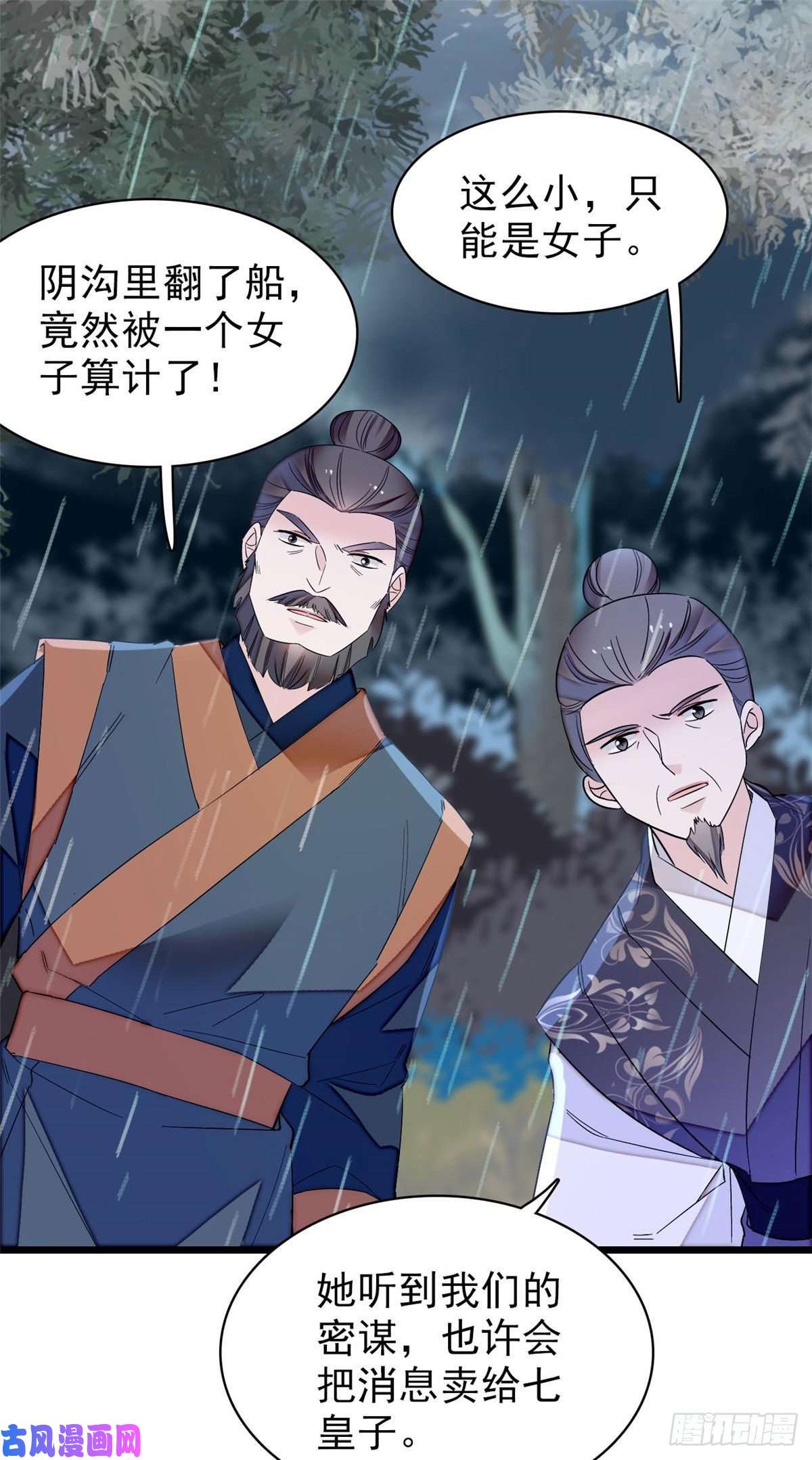 似锦第101话 马车受惊