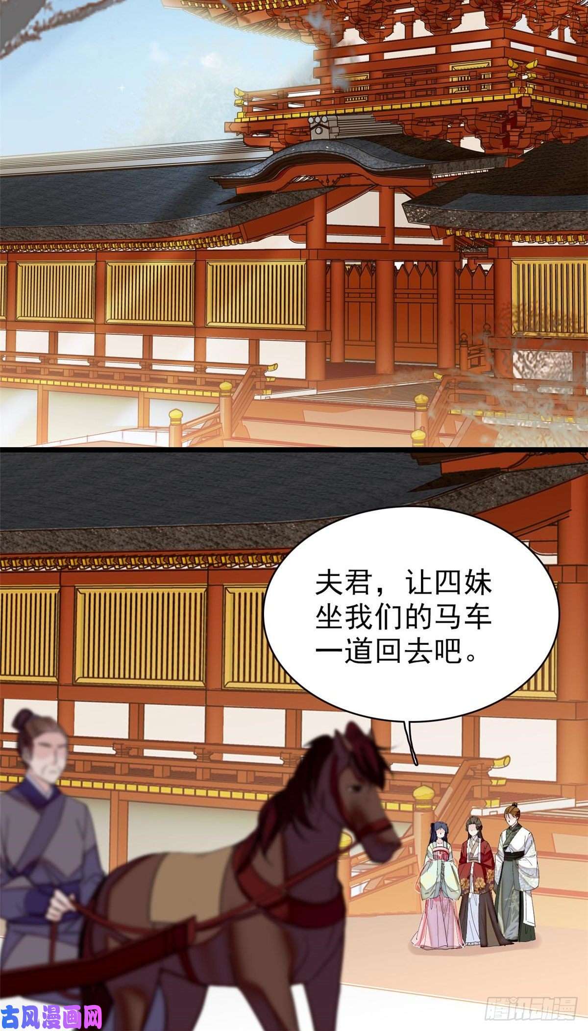 似锦第101话 马车受惊