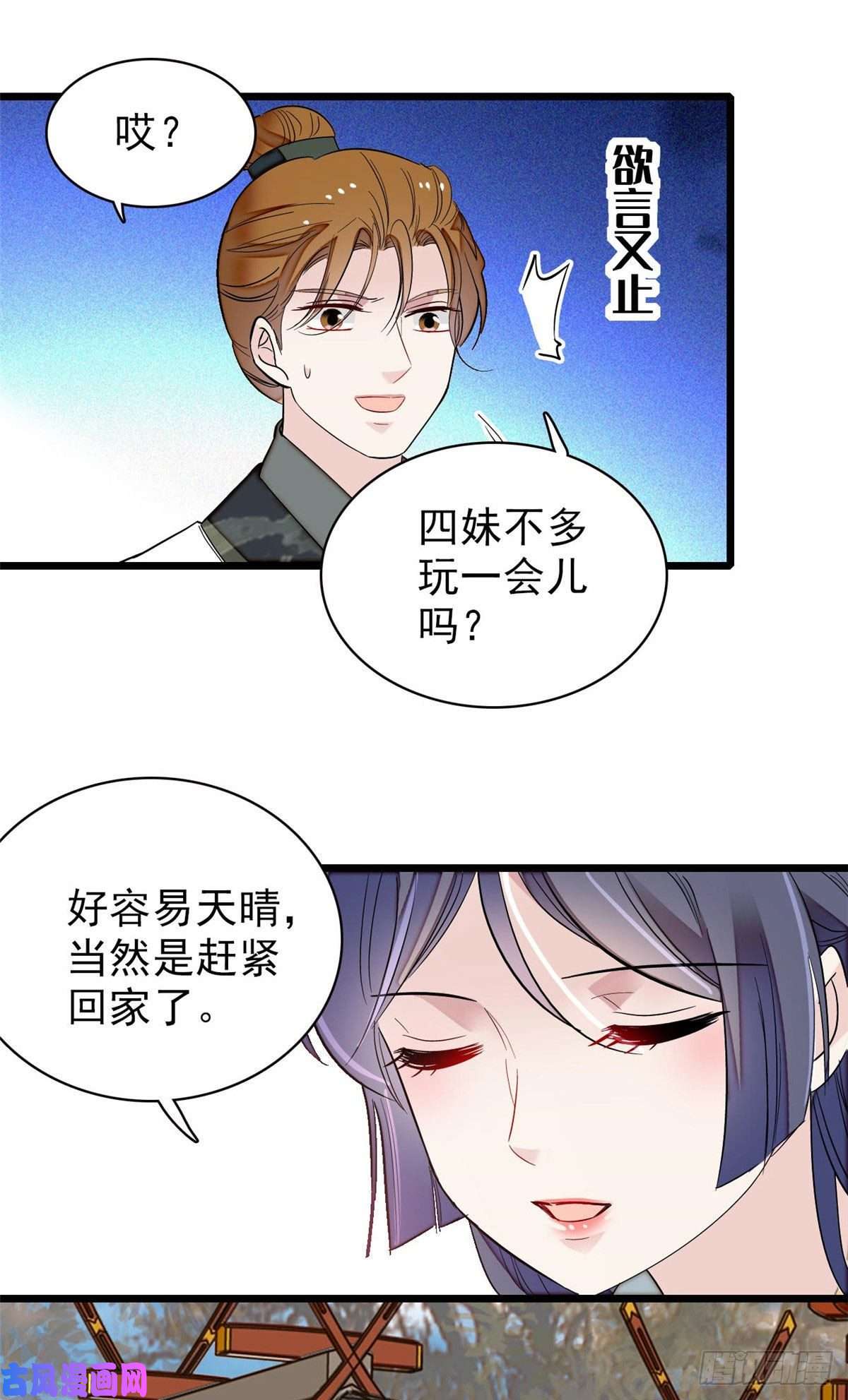 似锦第101话 马车受惊