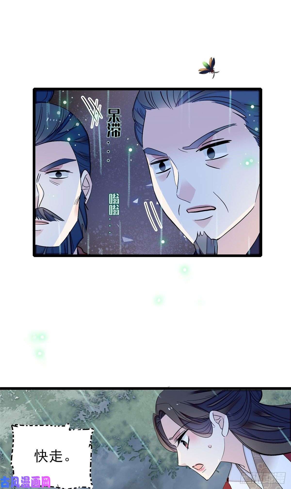 似锦第101话 马车受惊
