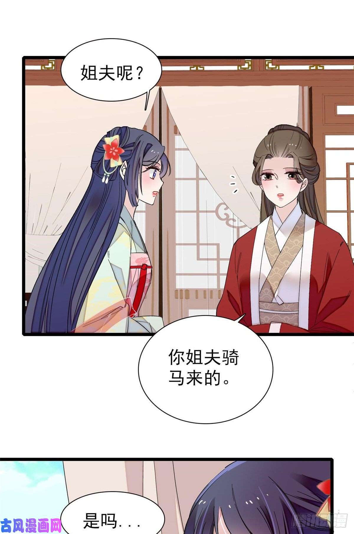 似锦第101话 马车受惊
