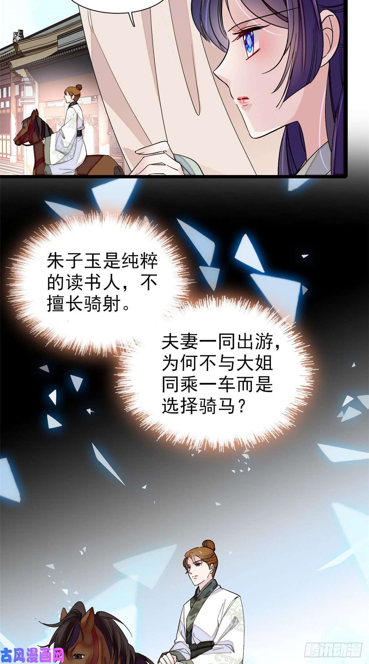 似锦第101话 马车受惊
