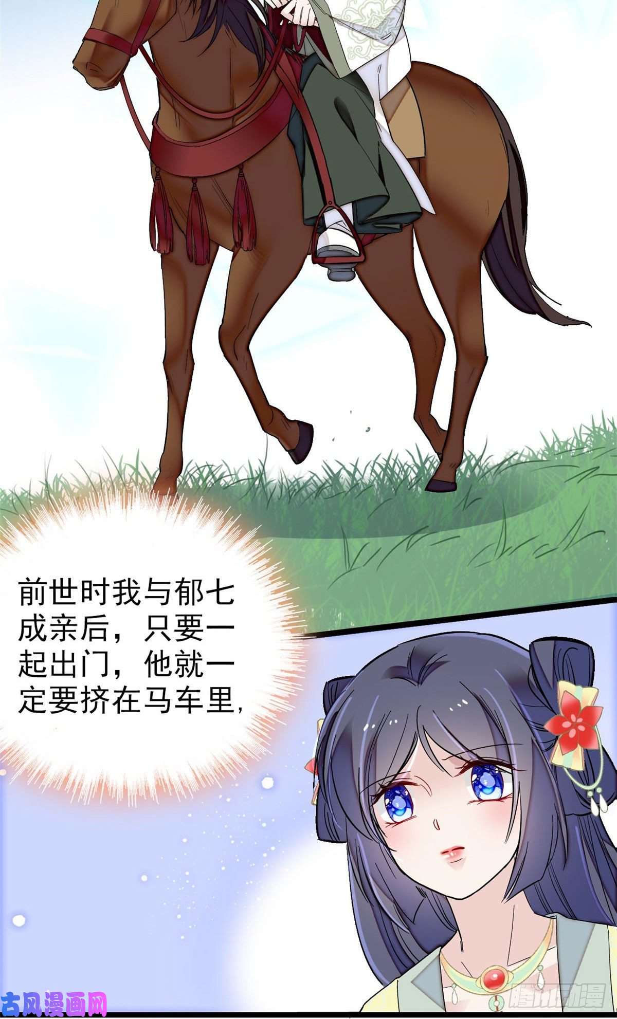 似锦第101话 马车受惊