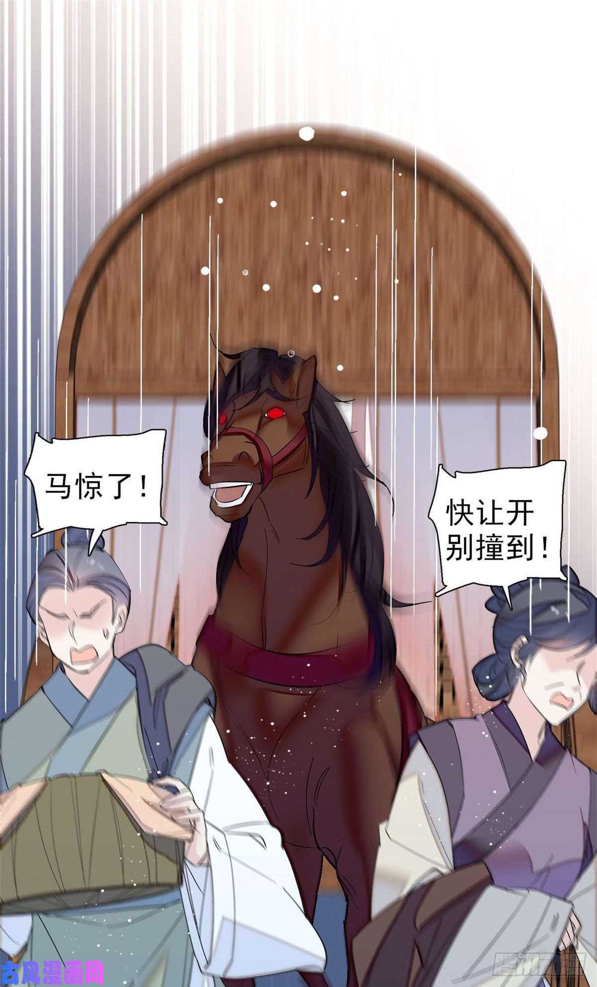 似锦第101话 马车受惊