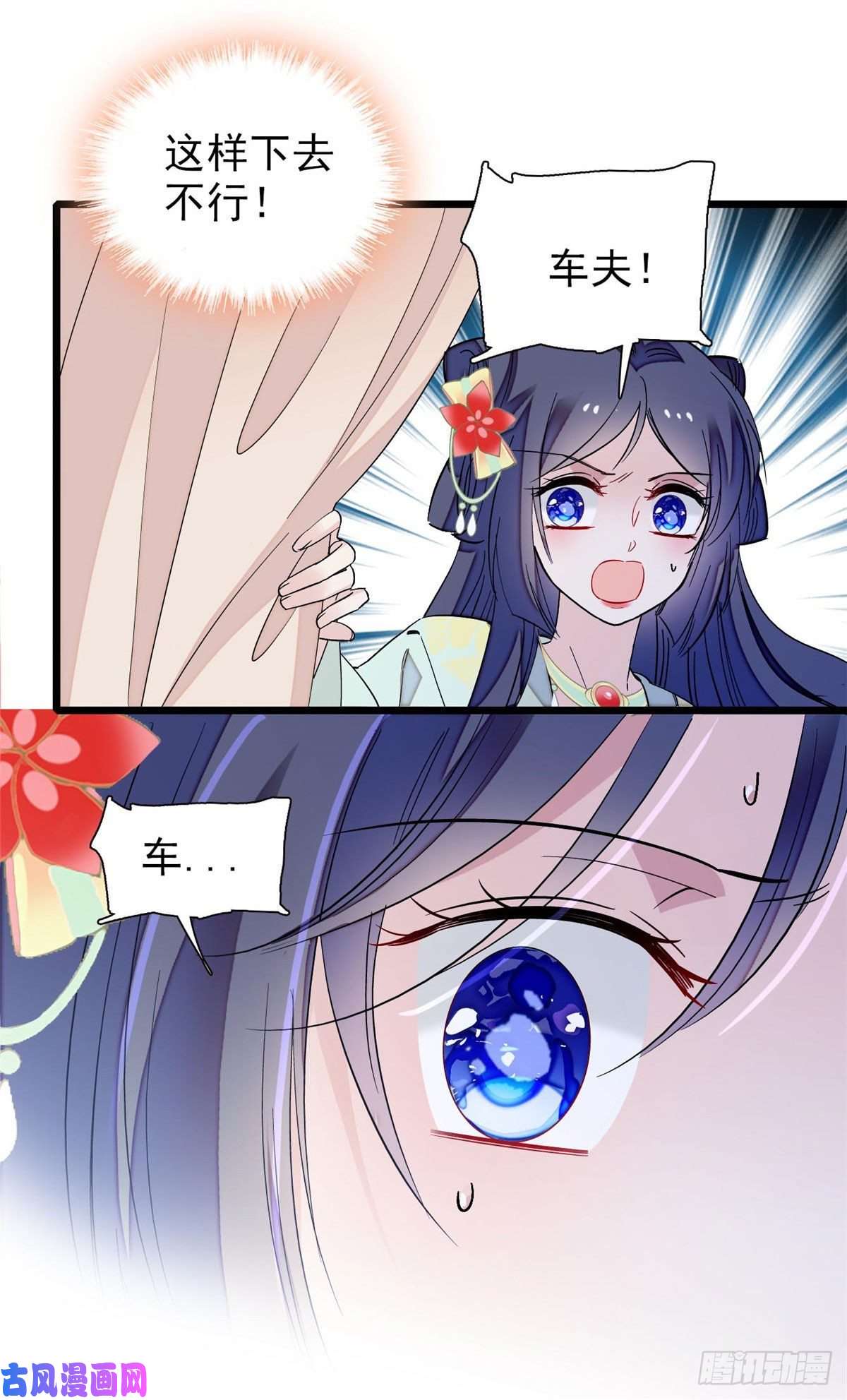似锦第101话 马车受惊
