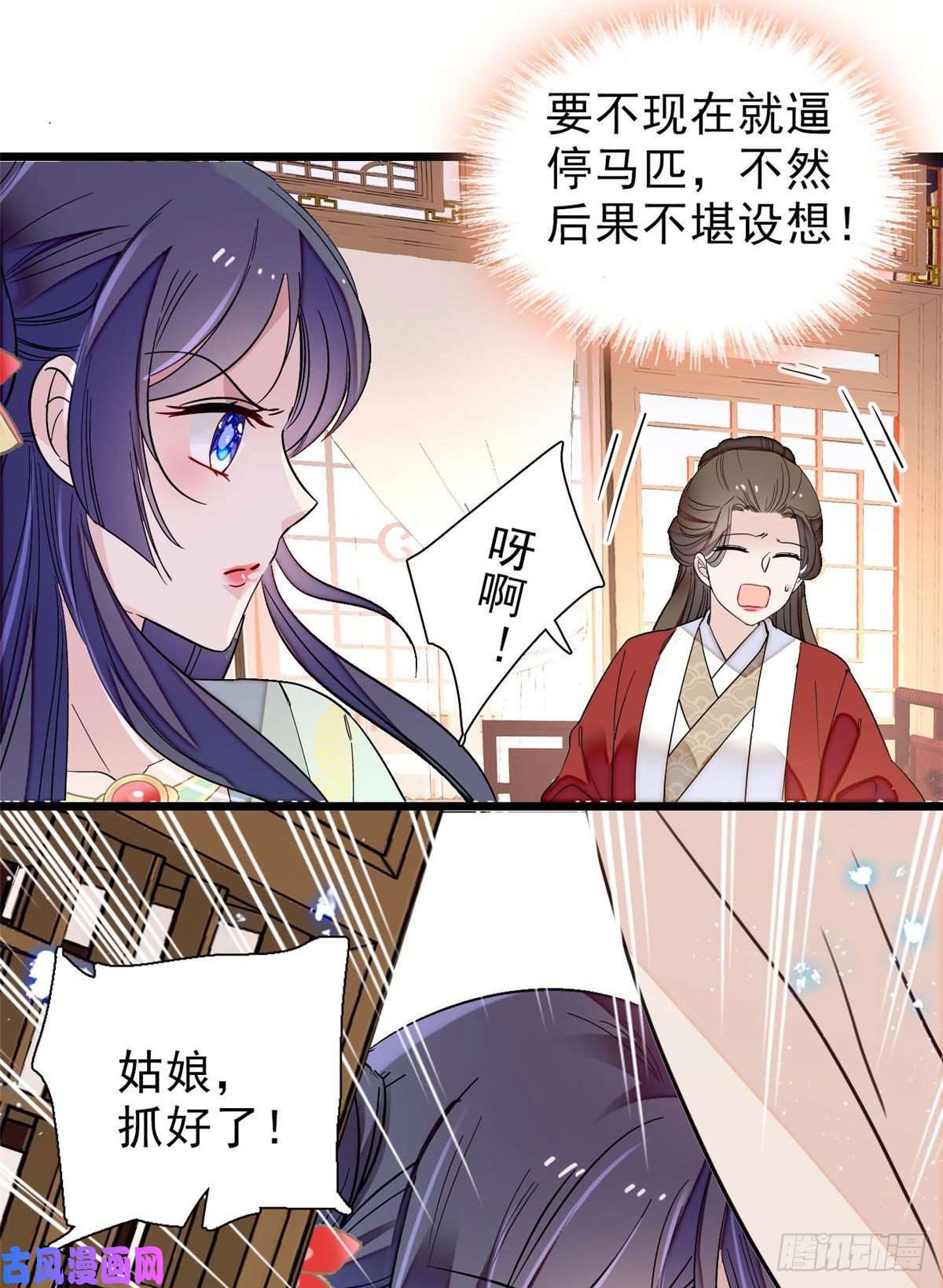 似锦第101话 马车受惊