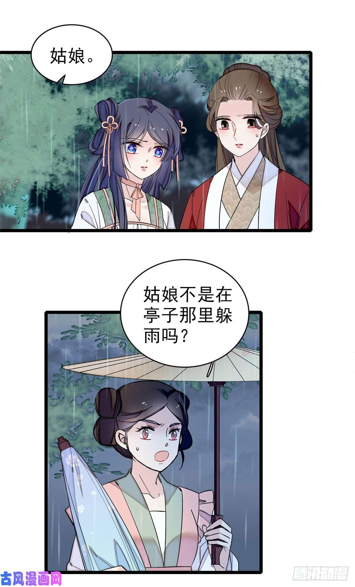 似锦第101话 马车受惊