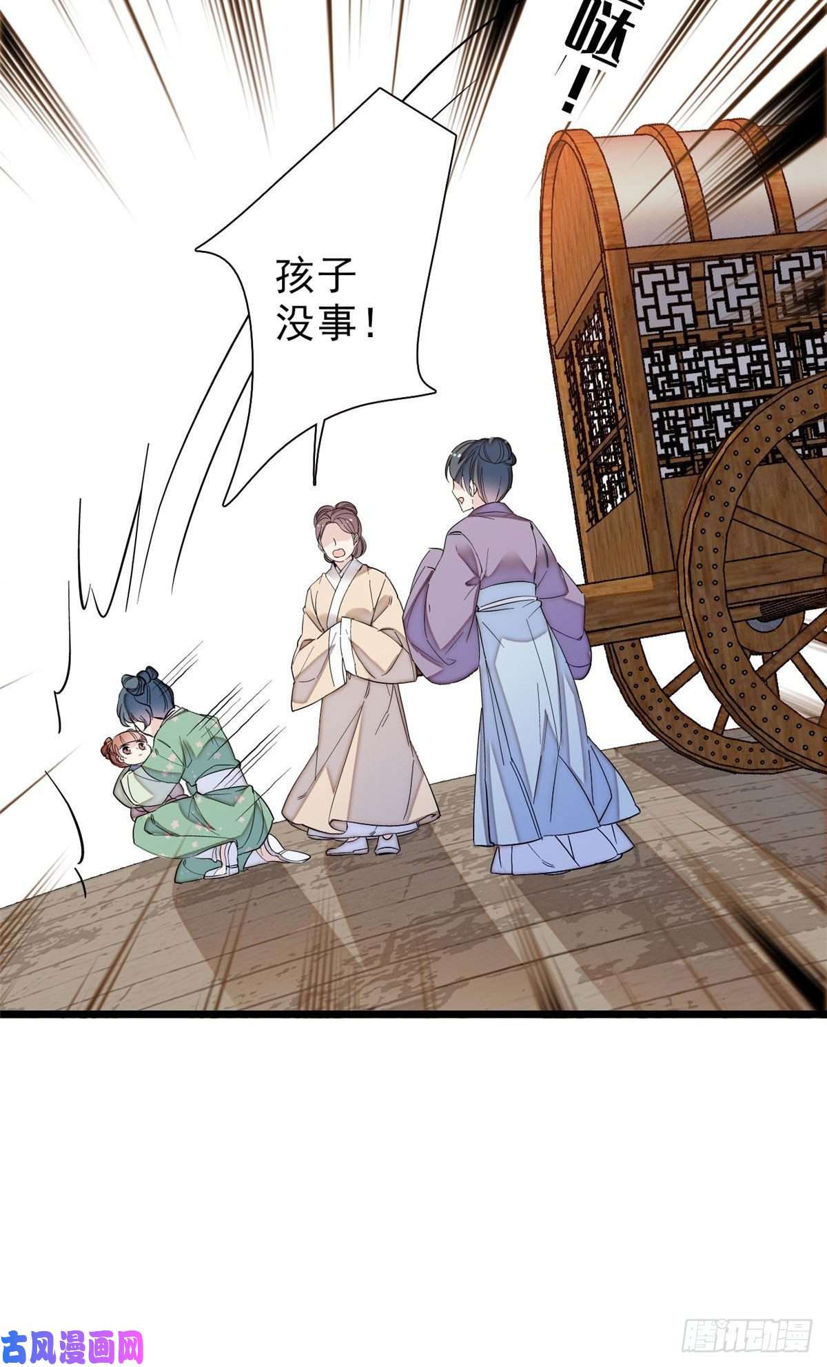 似锦第101话 马车受惊