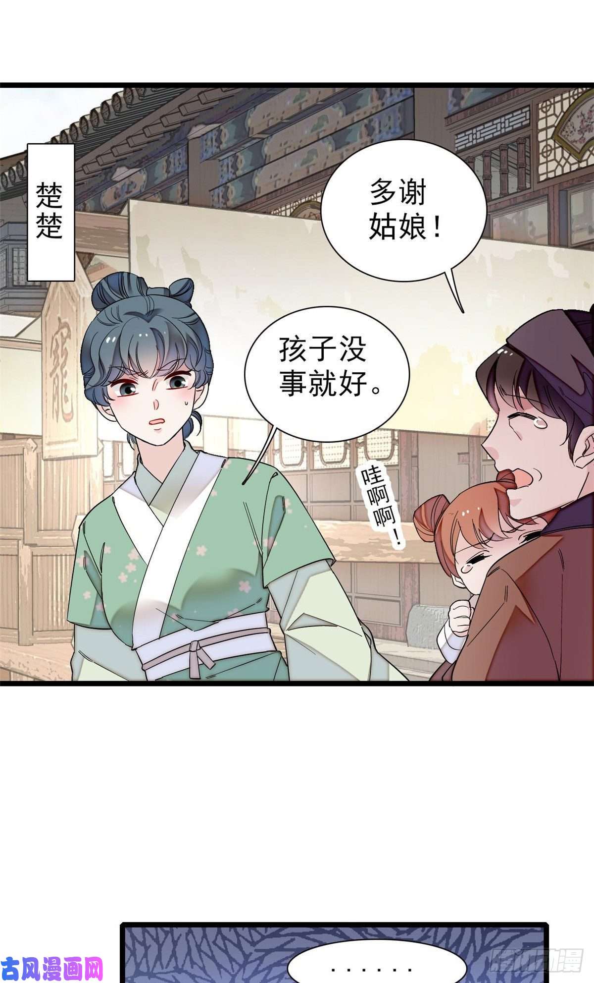 似锦第101话 马车受惊