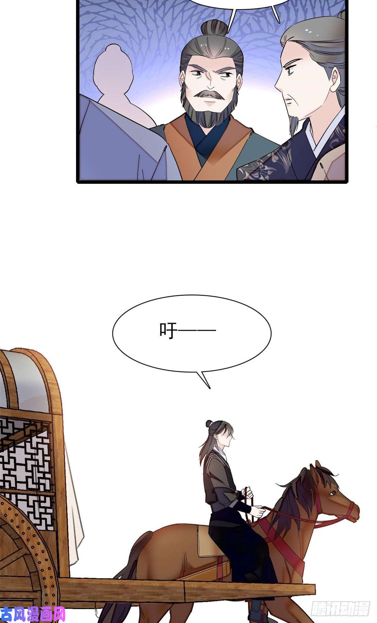 似锦第101话 马车受惊