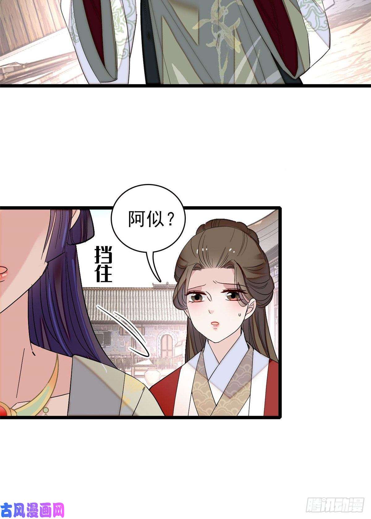 似锦第101话 马车受惊
