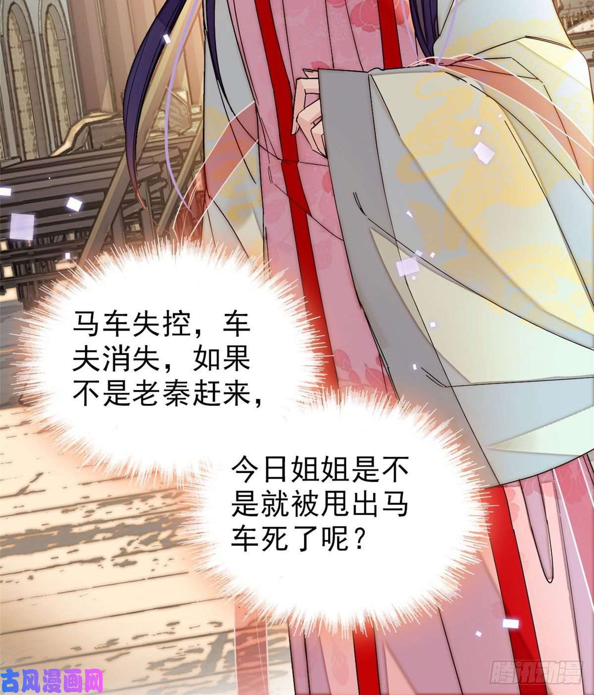 似锦第101话 马车受惊