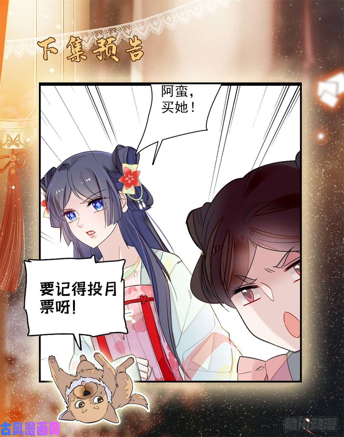 似锦第101话 马车受惊