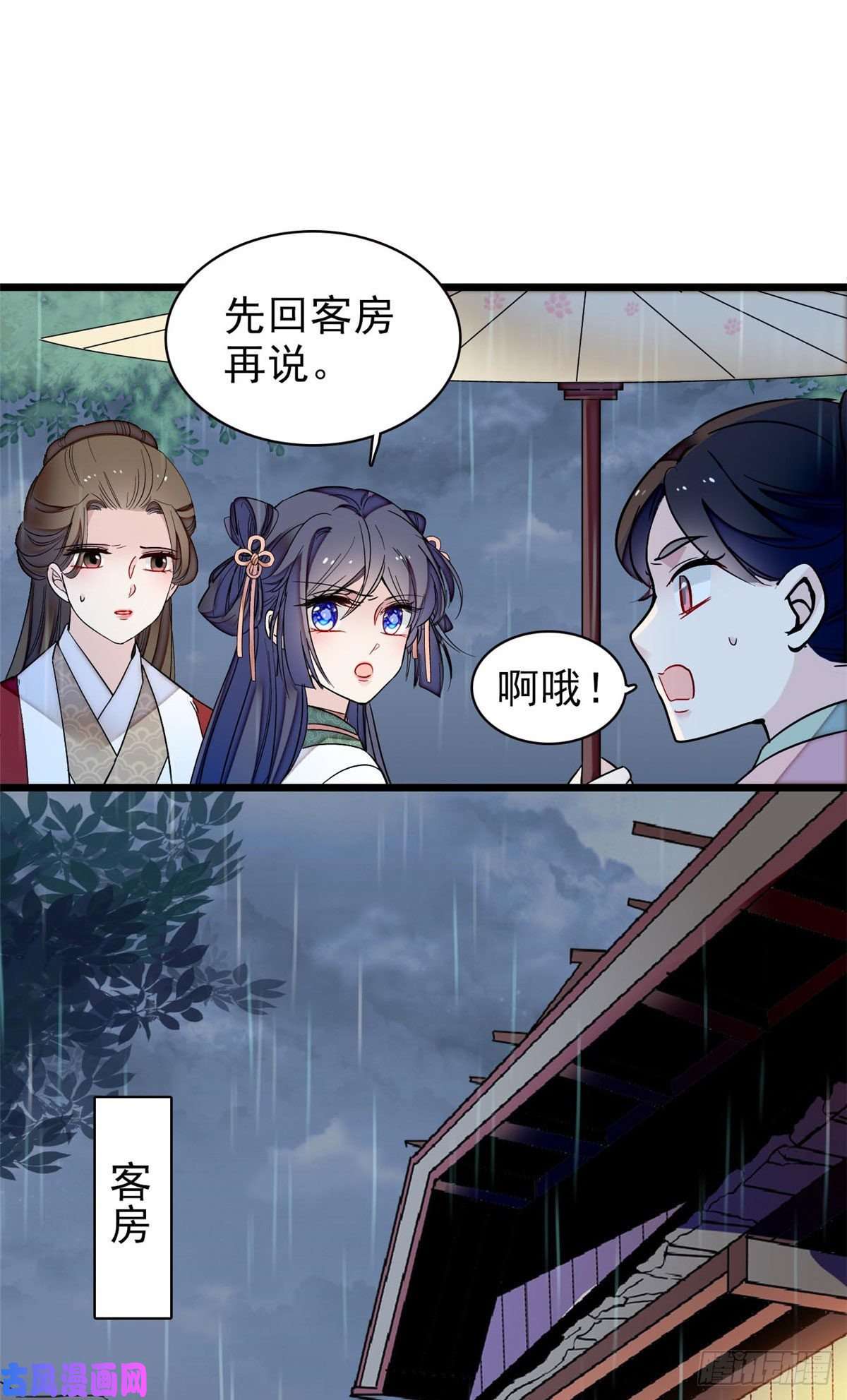 似锦第101话 马车受惊