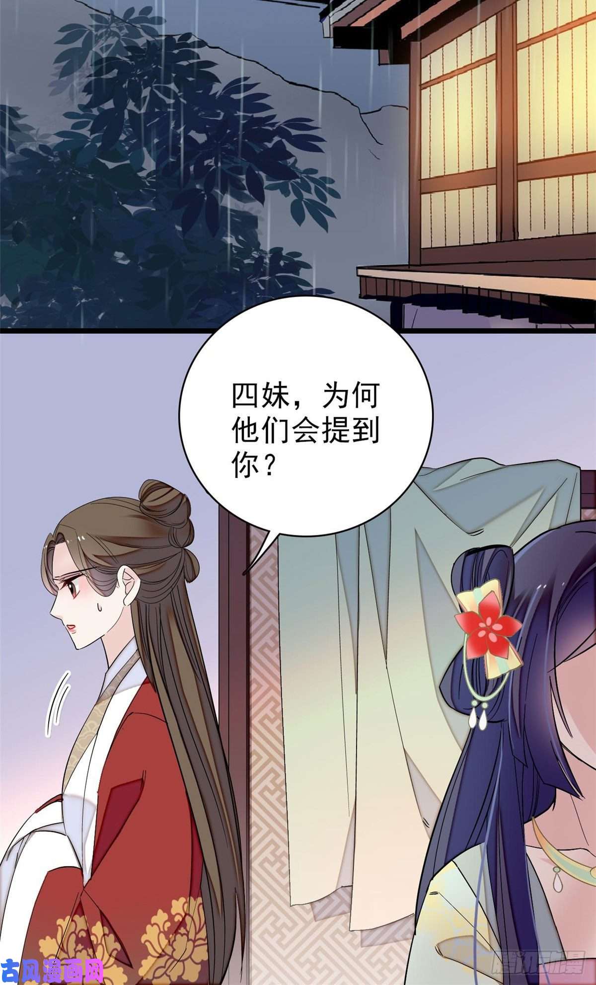 似锦第101话 马车受惊