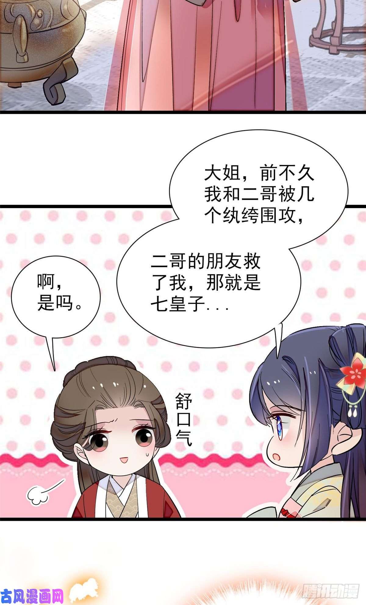 似锦第101话 马车受惊