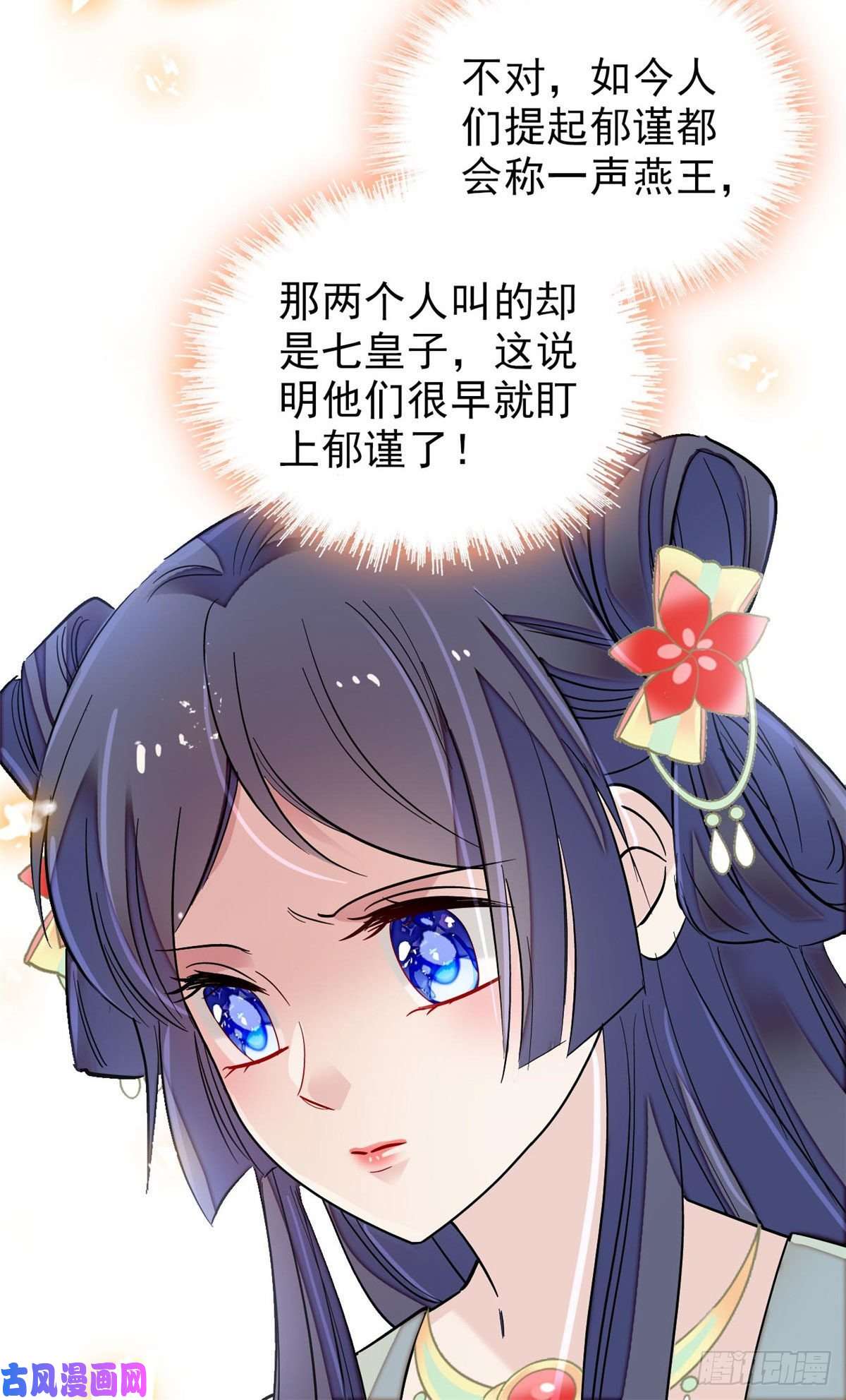 似锦第101话 马车受惊