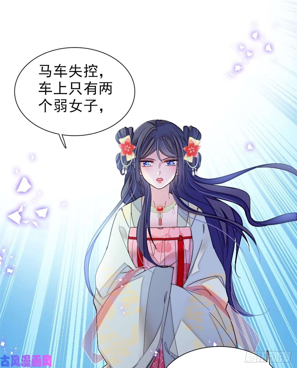 似锦第102话 不该救的人出现了！