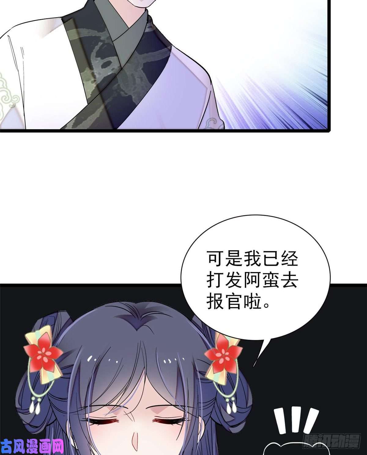 似锦第102话 不该救的人出现了！