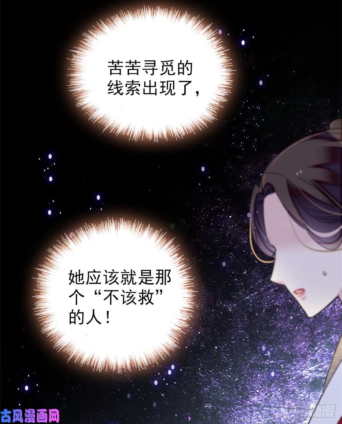 似锦第102话 不该救的人出现了！