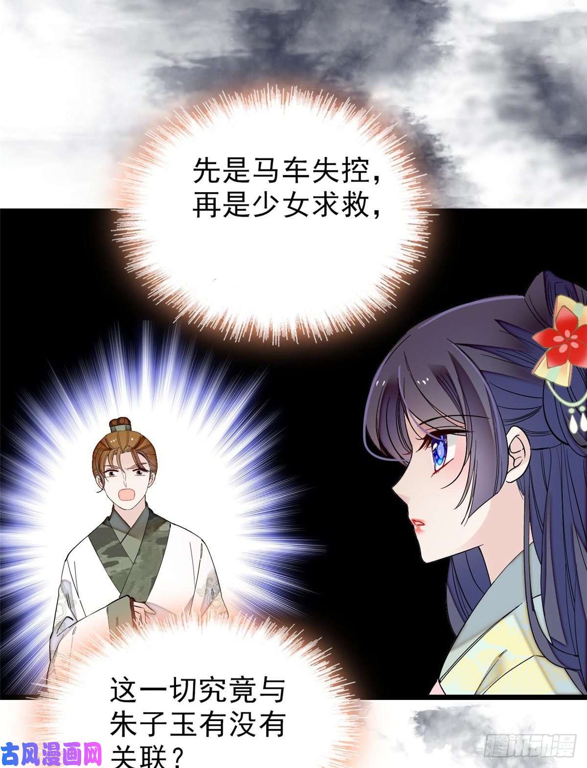 似锦第102话 不该救的人出现了！