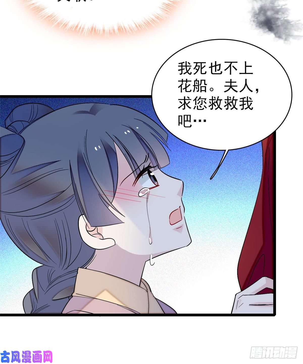 似锦第102话 不该救的人出现了！