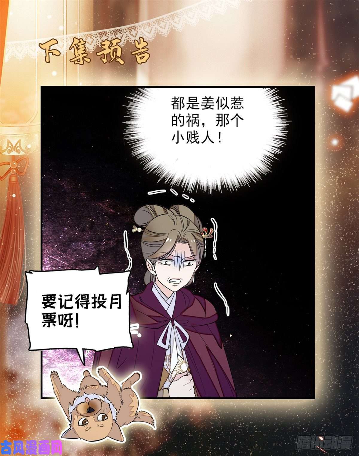 似锦第102话 不该救的人出现了！