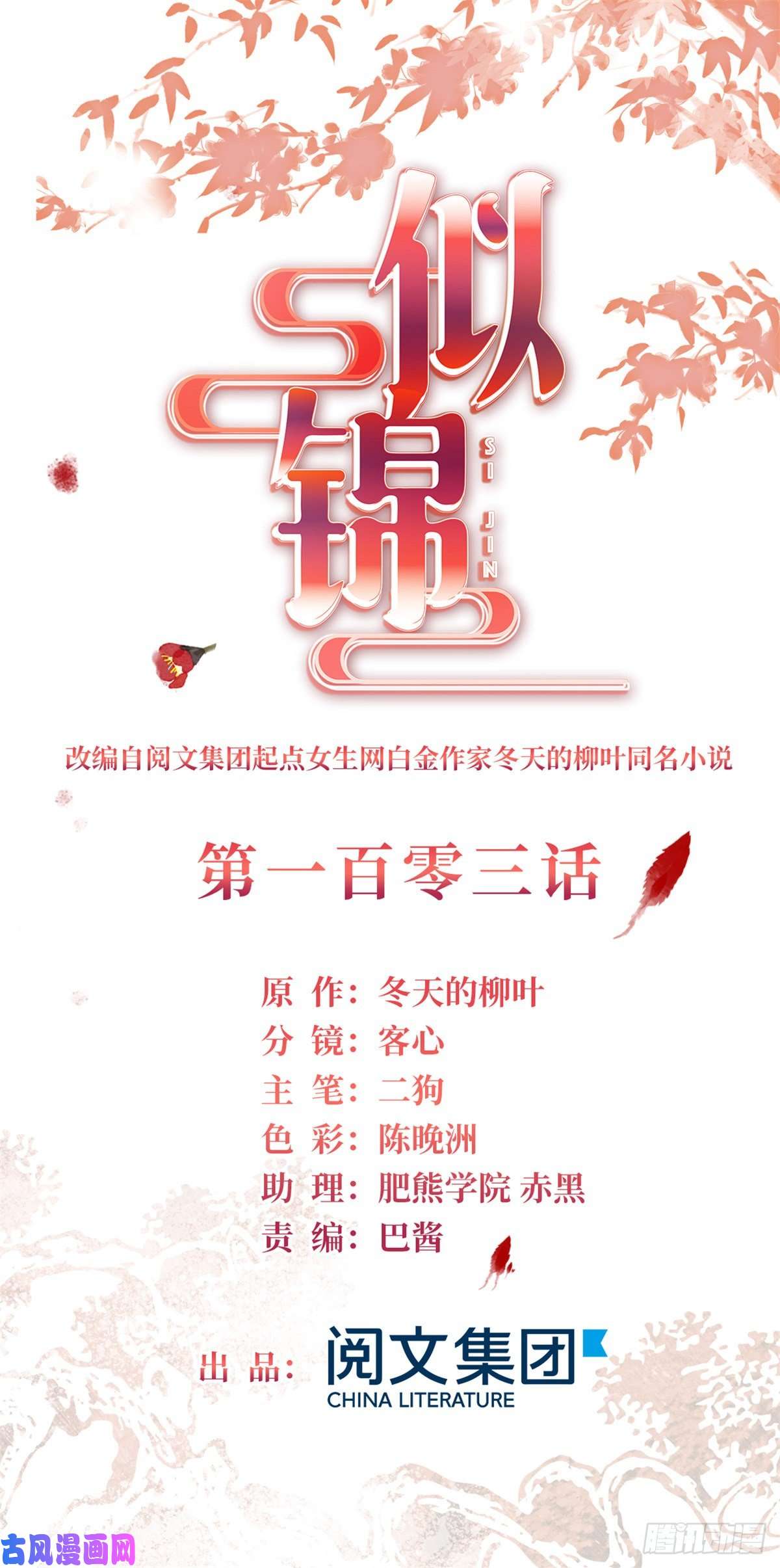 似锦第103话 二太太失踪