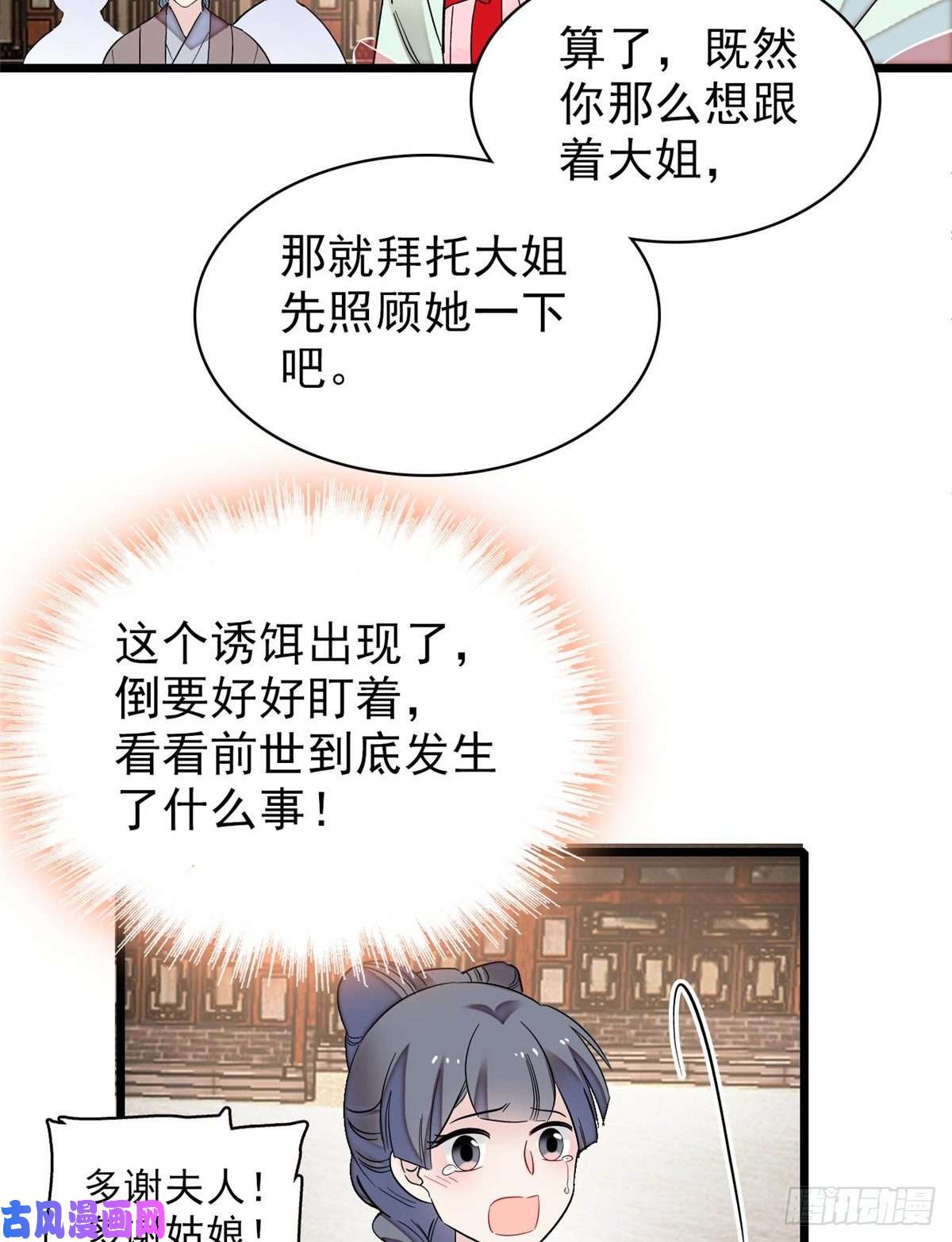 似锦第103话 二太太失踪