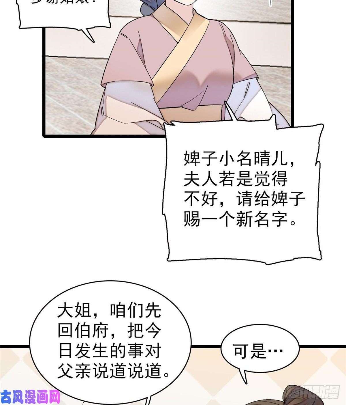 似锦第103话 二太太失踪