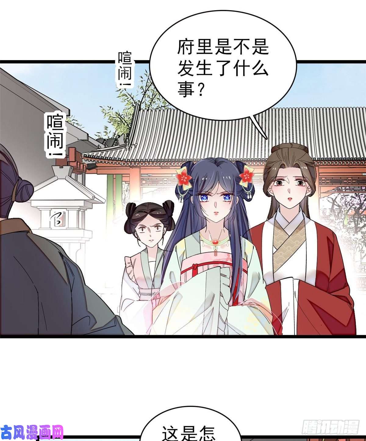 似锦第103话 二太太失踪