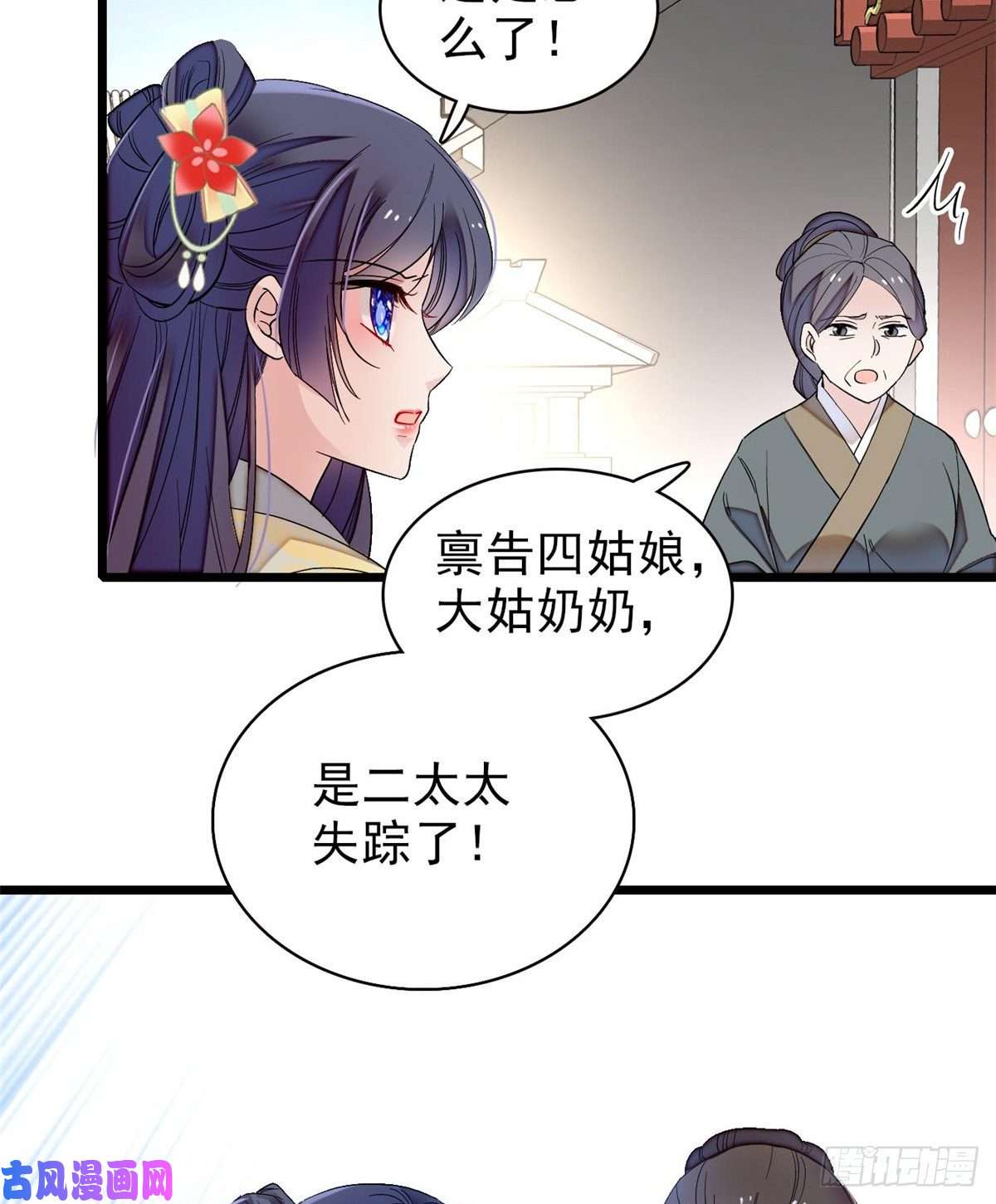 似锦第103话 二太太失踪