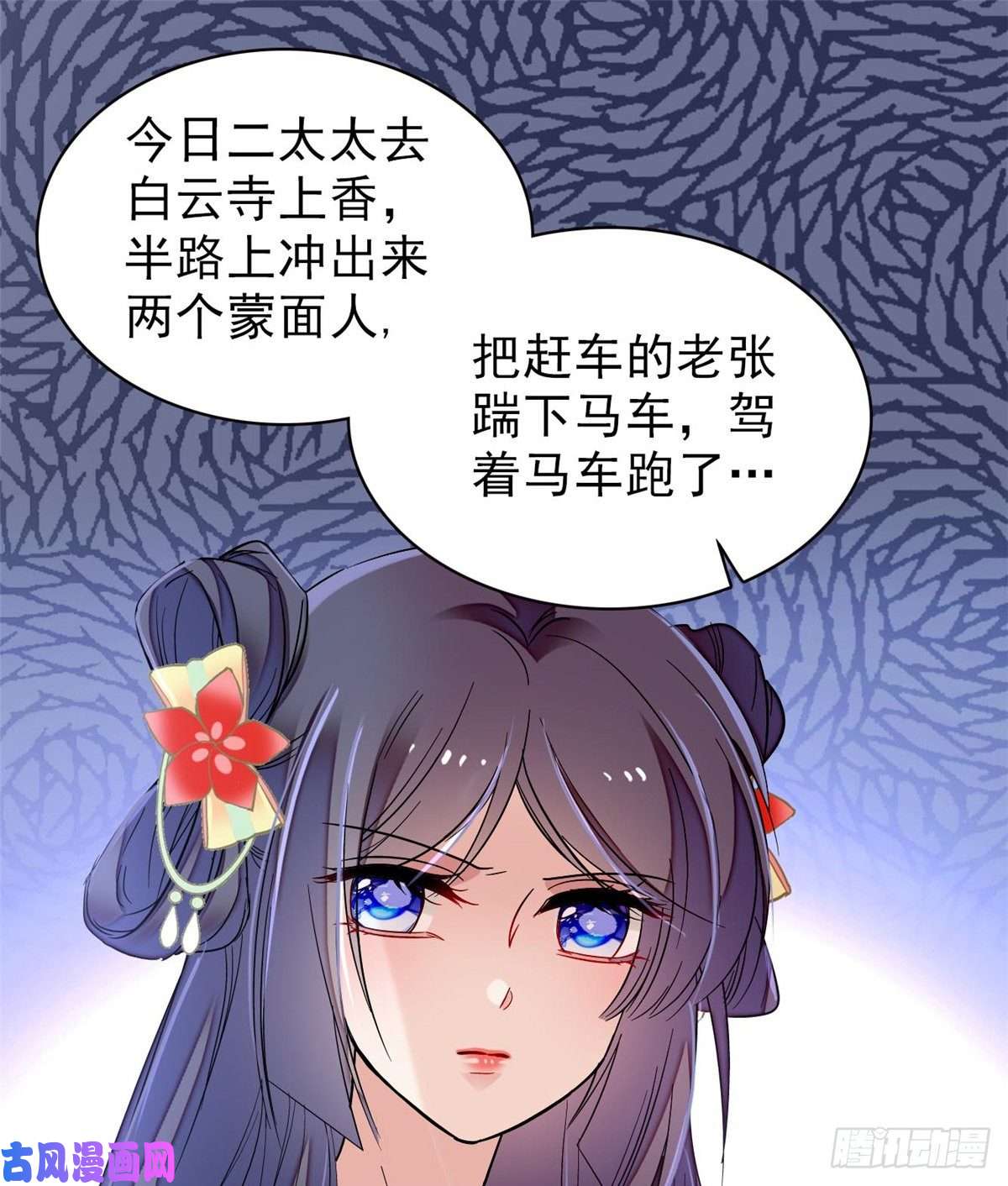 似锦第103话 二太太失踪