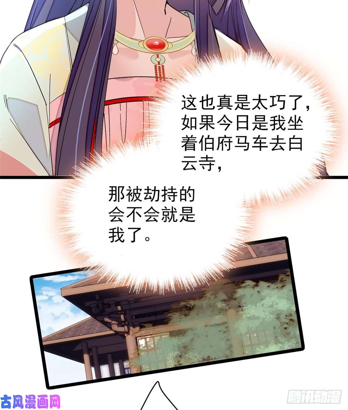 似锦第103话 二太太失踪