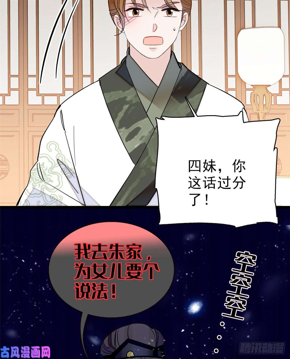 似锦第103话 二太太失踪