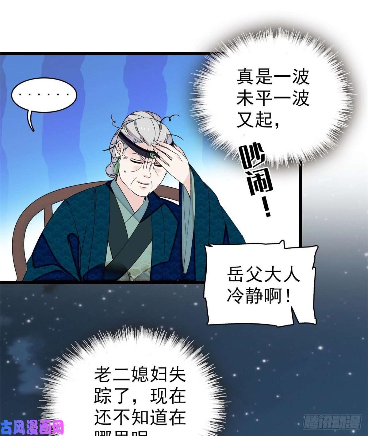似锦第103话 二太太失踪